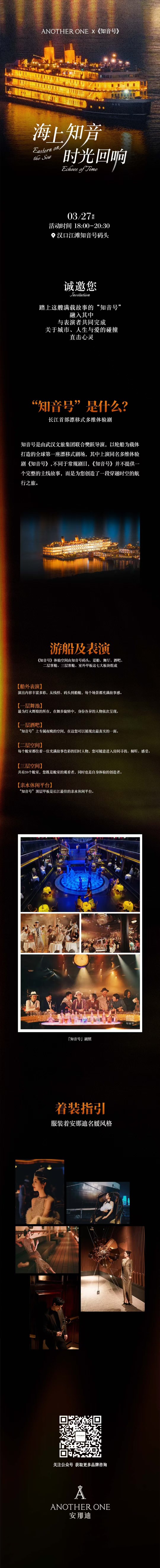 ANOTHER ONE 安那迪「记忆的诗篇」25秋全国新品发布会
