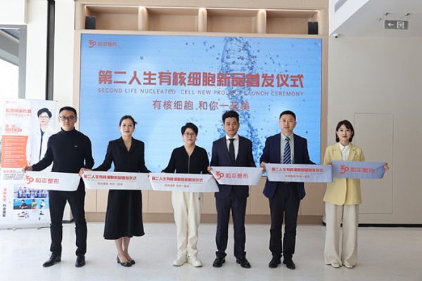 细胞抗衰革命启幕!温州和平整形医院破解私密年轻化终极密码