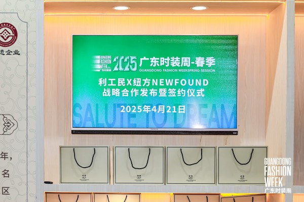 NEWFOUND纽方X利工民战略合作启幕,融合共创,推动东方优雅时尚文化