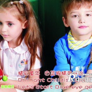 国际知名童装品牌--蓝眼精灵隆重招商