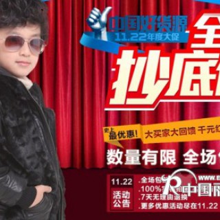 阿里巴巴-中国好货源之宾果玩家潮品童装年度红包大放送！！