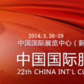 第22届中国国际服装服饰博览会（2014北京CHIC）