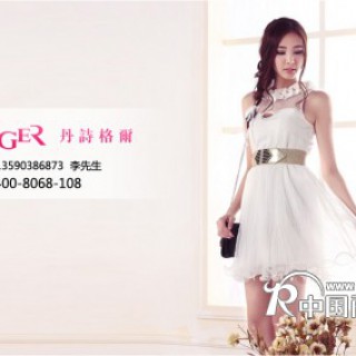 2014深圳丹诗格尔女装现面向去过部分地区隆重招商。。。