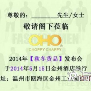 OHO时尚男装2014秋冬产品发布会5月15日盛大举行