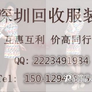深圳收购服装 回收女装童装男装