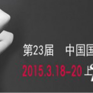 2015第23届CHIC国际服装博览会(CHIC上海)