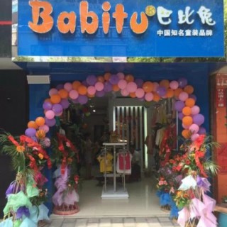 恭祝巴比兔湖北宜昌店新店与8月28日隆重开业！