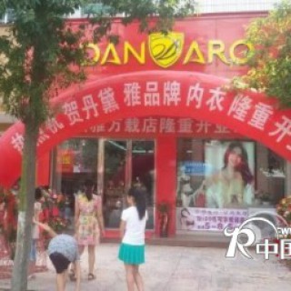 熱烈慶祝丹黛雅江西萬載店成為9月份首家開業經銷商