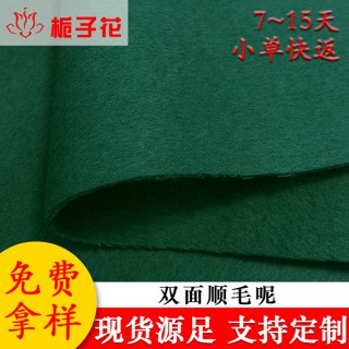 毛纺面料生产厂家定制外套双面呢布料