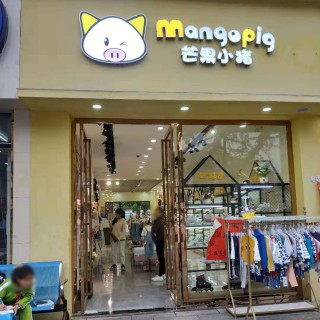 芒果小猪全方位打造了一个舒适健康的童装品牌