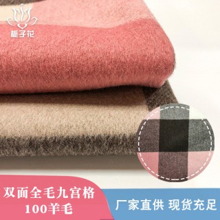 色织布料工厂现货100%澳毛大格子双面呢布料