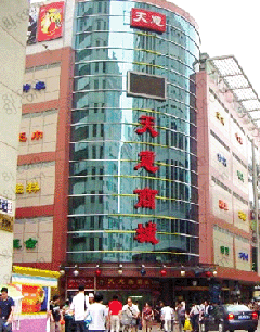 北京天意（商城）内衣批发市场