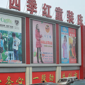 拿货干货：南京四季红服装批发市场进货经验分享